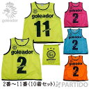 ゴレアドール goleador A-043 ビブス10枚セット 【サッカー フットサル用品】