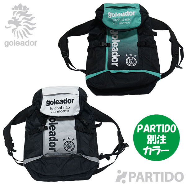 ゴレアドール goleador BP-001 PARTIDO別注 グラデーション バックパック【サッカー フットサルバック】