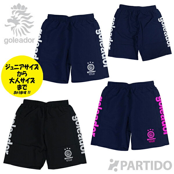 ゴレアドールgoleadorG-1478サイドロゴプラクティスパンツ【サッカーフットサルウェア】