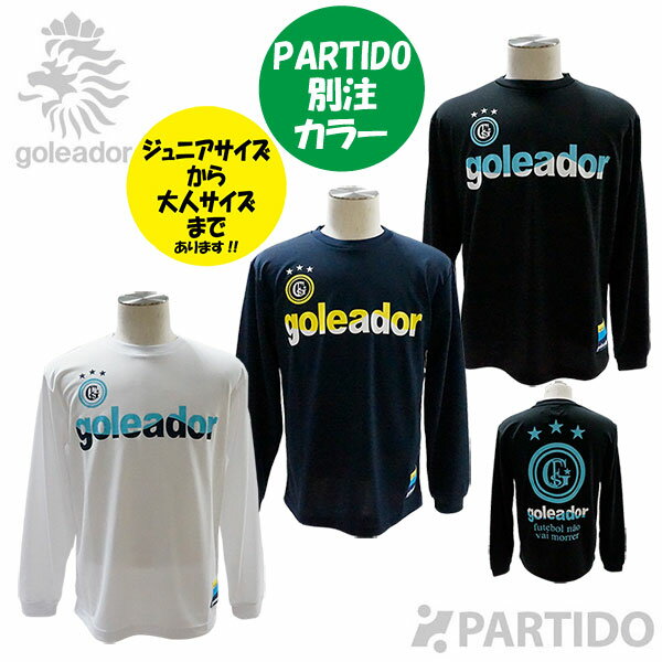  ゴレアドール goleador ジュニア G-2395-1 PARTIDO別注 WAVEロングプラTシャツ 