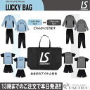 ルースイソンブラ LUZeSOMBRA 2024-2025 福袋 LUCKY BAG L1245470 スタンダード パック 【サッカー フットサル ウェア】