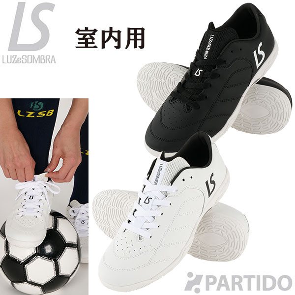 フットサル ルースイソンブラ LUZeSOMBRA L3241500 ALMA CO 室内用モデル 【サッカー フットサル シューズ】