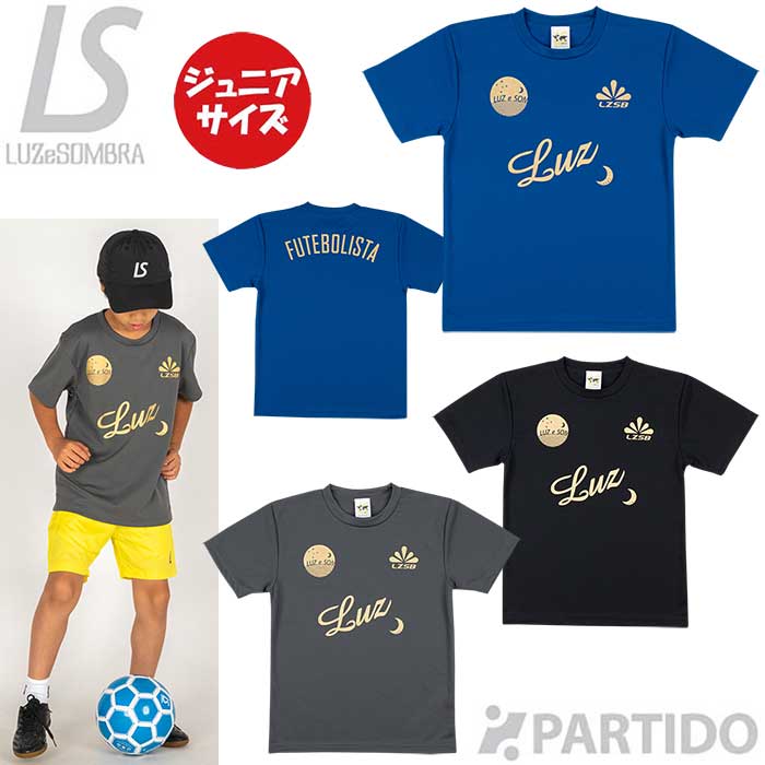 【8月11日までクーポン対象商品】 ルースイソンブラ LUZeSOMBRA ジュニア F1821024 スタンダードプラシャツ 2025 【サッカー フットサル ウェア】