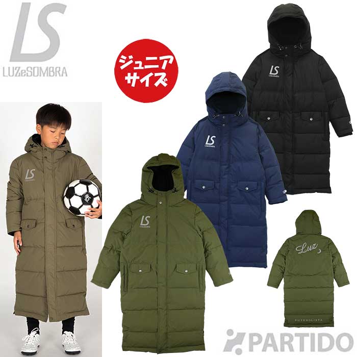 【11月30日までクーポン対象商品】 ルースイソンブラ LUZeSOMBRA ジュニア L2222256 ベンチコート 2025 【サッカー フットサルウェア】