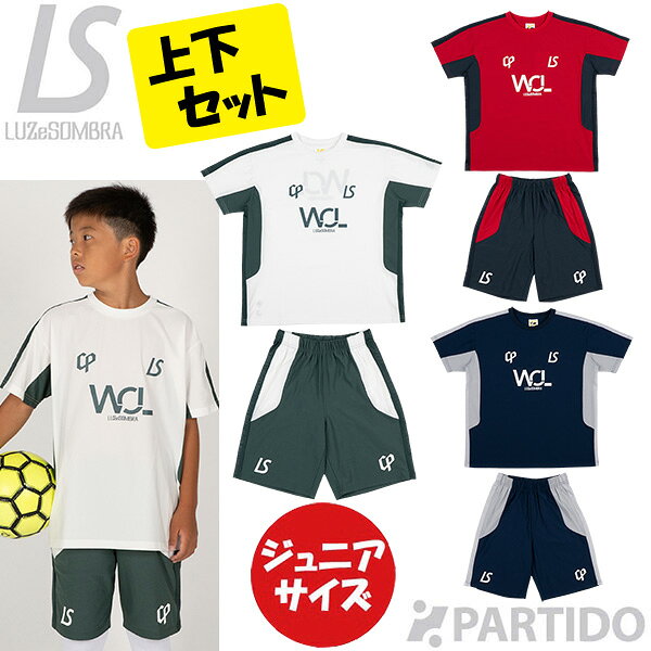 【11月30日までクーポン対象商品】 ルースイソンブラ LUZeSOMBRA ジュニア L2252003+L2252004 CP W.O.L ドライライン プラ...