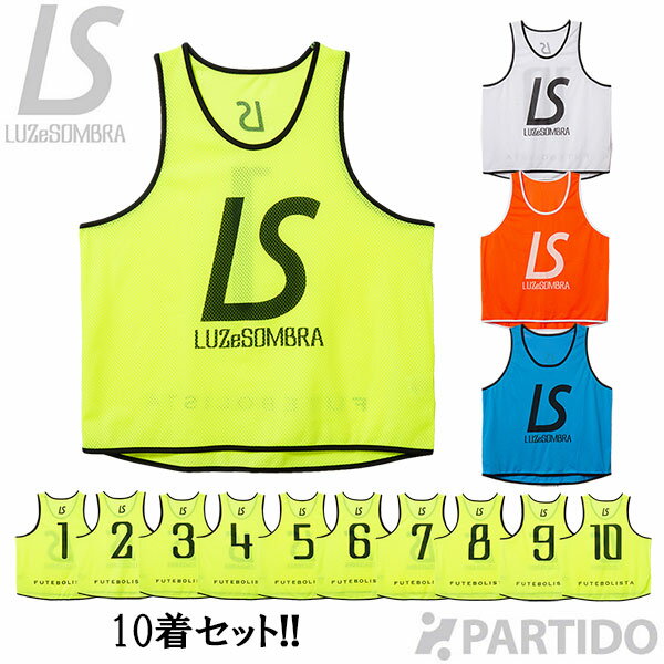 【SALE 2割引 セール品】 ルースイソンブラ LUZ e SOMBRA F2011915 LS ナンバリングビブス 【サッカー フットサル ウェア】