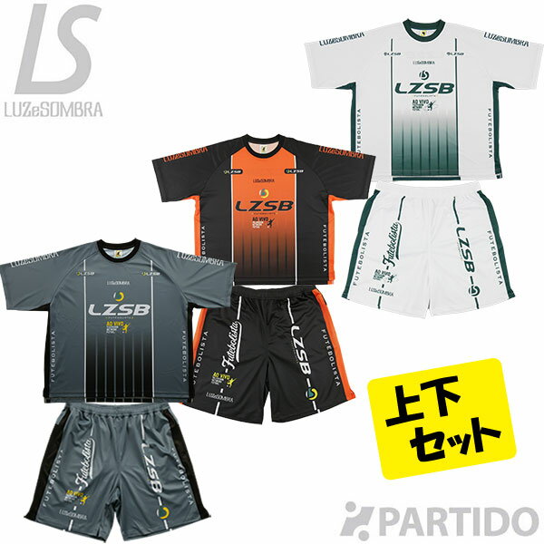 【SALE 3割引 セール品】 ルースイソンブラ LUZ e SOMBRA L1221003 L1221004 1D TROLL UNIFORMプラクティス上下セット 【サッカー フットサルウェア】