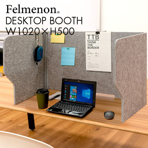 吸音 デスク パーテーション felmenon フェルメノン 高さ50cm 幅102cm BST-1000-P04GY 4573469696320 テレワーク 間仕切り 防音 デスクトップパネル 飛沫防止 リモートワーク オフィス 卓上 持ち運び パーティション 衝立 フェルト 簡単 仕切り ついたて デスクパネル 目隠し