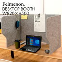 吸音 デスク パーテーション felmenon フェルメノン 高さ50cm 幅82cm BST-800-P04GY 4573469696313 テレワーク 間仕切り 防音 デスクトップパネル 飛沫防止 リモートワーク オフィス 家 机 卓上 ブース 持ち運び パーティション 衝立 フェルト 簡単 仕切り ついたて 目隠し