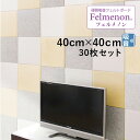 吸音材 吸音パネル フェルメノン【30枚set】40cm 40cm 厚さ9mm FB-4040C 布 フェルト 壁 防音 インテリア 吸音 音漏れ 騒音対策 防音材 フェルトボード 吸音ボード 簡単 DIY おしゃれ グレー ベージュ クリーム 茶 白 黒 軽量 リビング オフィス マンション テレワーク人気