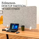 吸音 デスク パーテーション felmenon フェルメノン 高さ60cm 幅100cm BFM-10060HDST-GY 4573469697204 テレワーク 間仕切り 防音 デスクトップパネル 飛沫防止 リモートワーク オフィス 家 自宅 机 卓上 ブース 持ち運び パーティション 衝立 フェルト 簡単 仕切り 目隠し