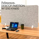 吸音 デスク パーテーション felmenon フェルメノン 高さ60cm 幅120cm BFM-12060HDST-GY 4573469697228 テレワーク 間仕切り 防音 デスクトップパネル 飛沫防止 リモートワーク オフィス 自宅 卓上 持ち運び パーティション 衝立 フェルト 簡単 仕切り