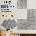 【公式】IPIC 遮音シート Kasumi 30×30cm 厚さ1.2mm 12枚 24枚 36枚 セット 遮音材 壁 防音シート 室内 遮音マット 軽量 軟質...