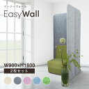 IPIC 吸音 パーテーション EasyWall イージーウォール 【2枚set】 高さ180cm 幅90cm リモート 打合せ 会議室 パーティション マジッ...