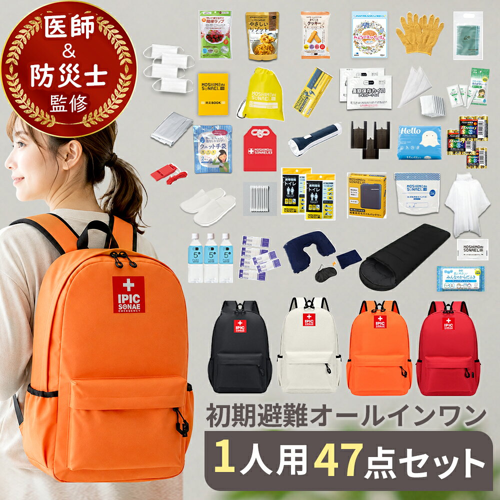 楽天市場】オレンジ（防災セット・非常用持ちだし袋｜防災関連グッズ