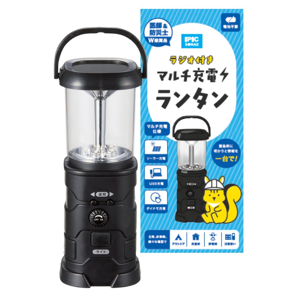防災グッズラジオ付マルチ充電ランタ...