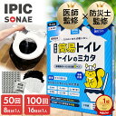 【20%OFFクーポン 公式】IPIC SONAE 非常用簡易トイレ トイレのミカタ 100回分 50回分 15年保存 医師・防災士監修 携帯 凝固剤 排泄袋 ...