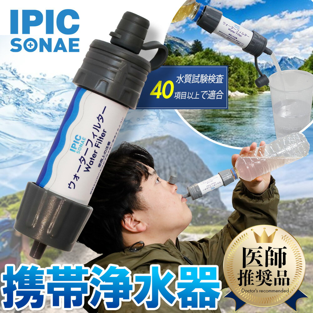 【公式】IPIC SONAE ウォーターフィル�