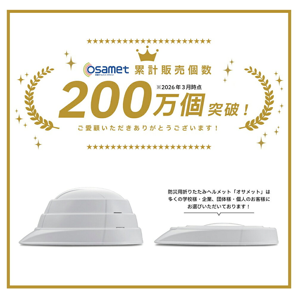折りたたみ ヘルメット 防災 【正規販売店】IPIC 防災グッズ オサメット 折り畳みヘルメット 国家検定合格品 A4サイズ コンパクト収納 備蓄 ホワイト 白 ブラック 黒 オレンジ ブルー 大人 子供 女性 日本製 軽量 防災用品 KGO-1 避難用 地震 台風 震災 OSAMET 加賀産業 (2)