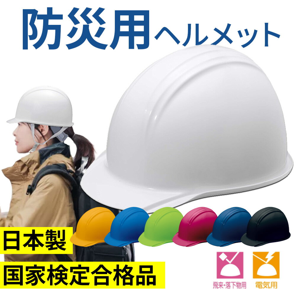 【正規販売店】防災グッズ IPIC 防災 ヘルメット ホワイト ブラック 日本製 国家検定合格品 軽い 安全ヘルメット 大人 男性 女性 頭囲寸法 54〜62cm ヘッドバンド 調整可能 地震 被災 企業 法人 調達 災害備蓄 避難 あご紐 防災用品 頑丈 つやあり KAGA HELMET 加賀産業