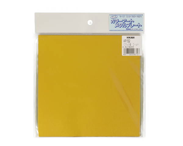 株式会社光 カラーアルミ板 0.5×150×150 ゴールド AR152