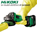 HiKOKI ハイコーキ 10.8V コードレスディスクグラインダ G1210DA形 （2LSK） リチウムイオン電池（BSL1240M）X2個・急速充電器（UC12SL）・システムケース2付 使いやすさ コンパクト 徹底 安全機能 4段階変速 作業 対応 ブレーキ付 旧日立工機 建築 ハイパフォーマンス 軽量