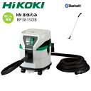 HiKOKI ハイコーキ コードレス集じん機 36V RP 3615DB形 NN 【本体のみ】 ※蓄電池・充電器別売 吸込仕事率 220W 粉じん用 集じん 容...