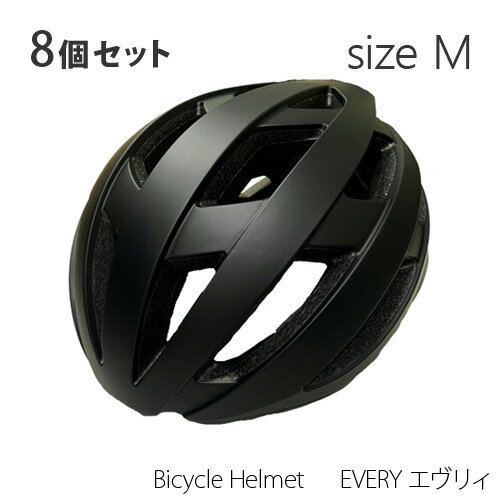 【8個セット】 ORINPAS Bicycle Helmet EVERY エヴリィ M・L・LLサイズ (カラー:マットブラック) オリンパス 自転車用 ヘルメ...