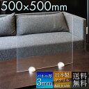 アクリルパーテーション W500×H500mm コロナ 飛沫対策 感染防止用 透明 受付 カウンター デスク 飲食店 レストランの間仕切りに まん延防止等重点措...