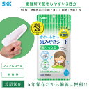 【正規販売店】水のいらない歯みがきシート 指サック型(10枚入) | 長期保存 5年保存 衛生用品 3日 歯磨き 口腔ケア 水いらず 防災グッズ 避難所 災害用...