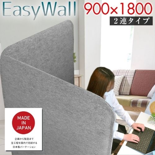 吸音 パーテーション EasyWall イージーウォール 【2枚set】 高さ180cm 幅90cm リモート 打合せ 会議室 パーティション マジックテープ 在宅 テレワーク 防音 遮音 個室ブース デスク周り 衝立 2連 間仕切り 目隠し 仕切り 収納 グレー オフィス 軽量 事務所 法人 自立 人気