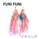 イヤリング 一点もの ピンク 【FUNIFUNI】毛糸デザイン 2WAY【ネコポス発送】 かわいい ゆれる ネコポス発送 046 ハンドメイドアクセサリー フニフニ イヤリング