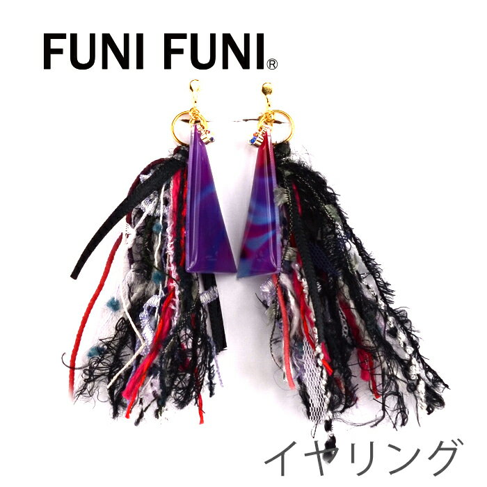 イヤリング 一点もの 黒 【FUNIFUNI】毛糸デザイン 2WAY かわいい ゆれる 047 ハンドメイドアクセサリ..