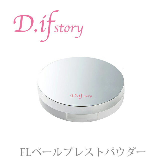 フェイスパウダー♪粉♪おしろい♪ D.ifstory【FLベール プレストパウダー】♪ダイヤモンドパウダー ♪ネコポス送料無料♪…