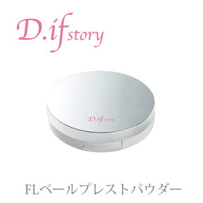 フェイスパウダー♪粉♪おしろい♪ D.ifstory【FLベール プレストパウダー】♪ダイヤモンドパウダー ♪ネコポス送料無料♪パールパウダー♪真珠♪ツヤ肌♪ディフストーリー♪大人気商品♪[b]