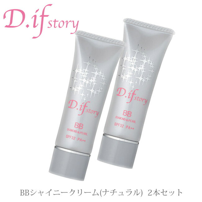 D.ifstory【BBシャイニークリーム（ナチュラル）x 2本セット】SPF32 PA++♪送料無料♪ディフストーリー♪ファンデーション♪ダイヤモンドと真珠のキラキラBBクリーム♪大人気商品♪[b]