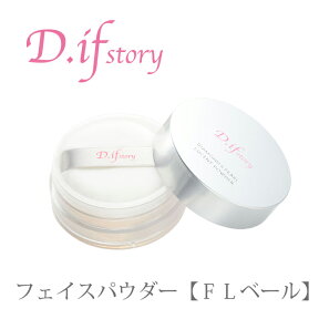 D.ifstory【FLベール 20g】ダイヤモンドと真珠のキラキラフェイスパウダー♪送料無料♪パールパウダー♪ディフストーリー♪大人気[b]