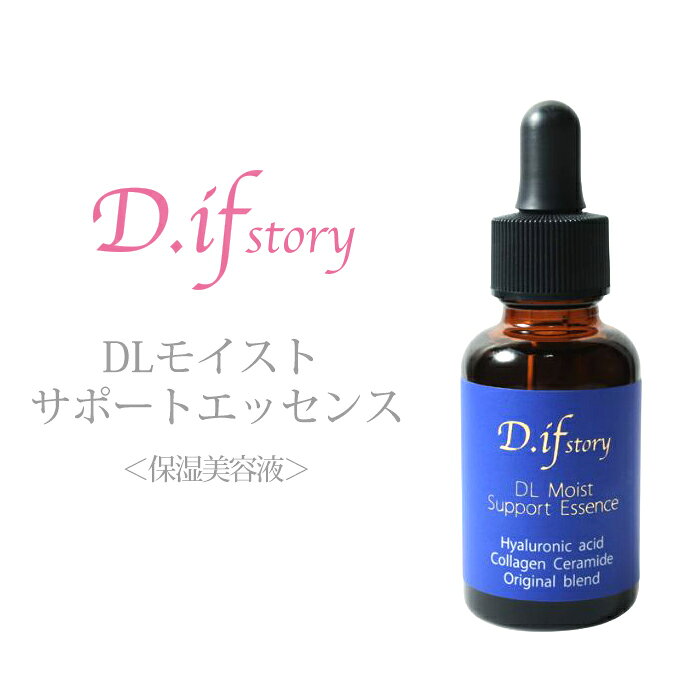 D.ifstory【DLモイストサポートエッセンス（保湿美容液）】高濃度ヒアルロン酸原液×コラーゲン原液の濃密ベースにセラミド・EGF・プロテオグリカンを贅沢にブレンドした肌ふっくら満ちる保湿美容液 ディフストーリー 送料無料