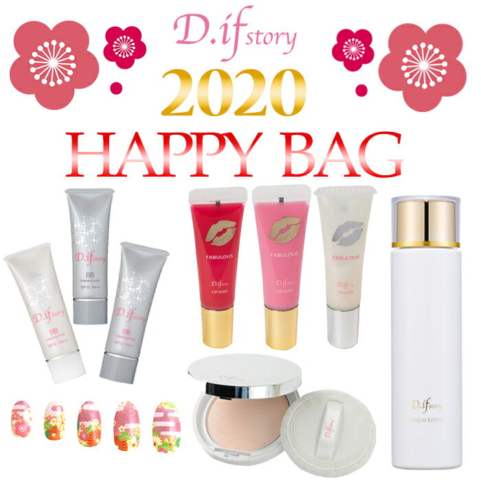 【数量限定】Happy Bag 2020 【D.if story】【BBクリームファンデーション ＆ FLベール プレストパウダー ＆ リップグロス ＆ ＆ ラビジューローション ＆ ネイルシール 】【叶恭子さんプロデュース】♪送料無料♪魅惑の艶と輝き♪ディフストーリー♪限定品♪[s]