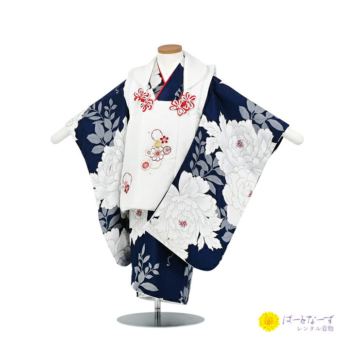 【レンタル】七五三 女児 被布セット レンタル 白×ネイビー 梅 芍薬 被布 女の子 2歳 3歳 和装 フルセット 着物 お参り 写真 晴れ着 和装 753 被...