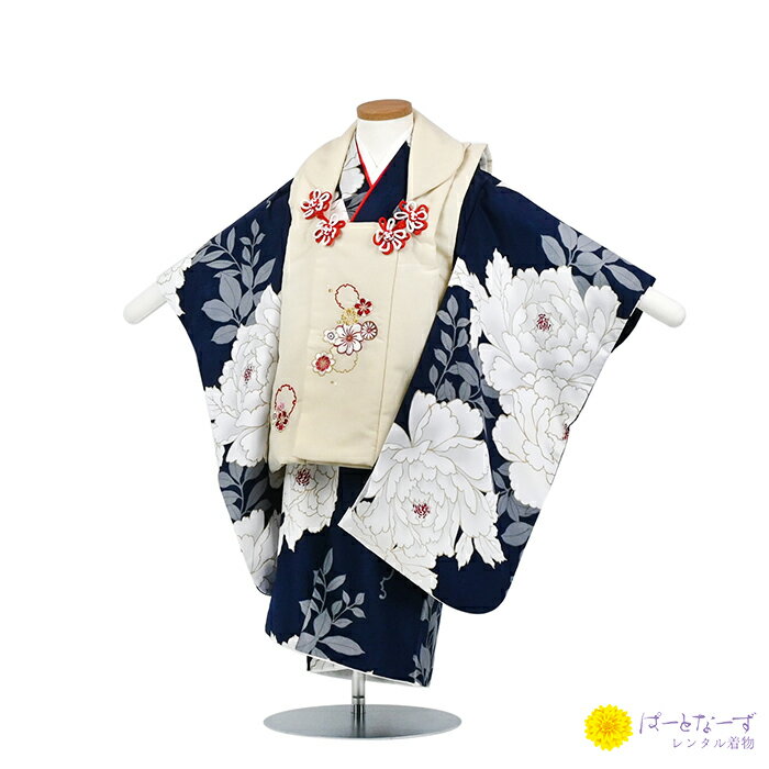 【レンタル】七五三 女児 被布セット レンタル アイボリー×ネイビー 梅 芍薬 被布 女の子 2歳 3歳 和装 フルセット 着物 お参り 写真 晴れ着 和装 7...