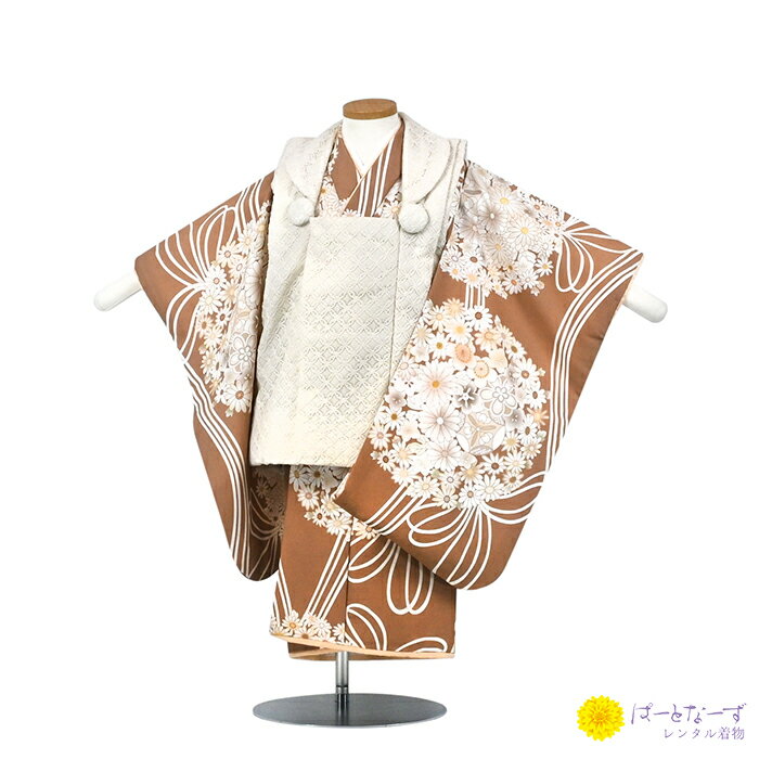 【レンタル】七五三 女児 被布セット レンタル 白 レース モカ茶 薬玉 被布 女の子 2歳 3歳 和装 フルセット 着物 お参り 写真 晴れ着 和装 753 ...