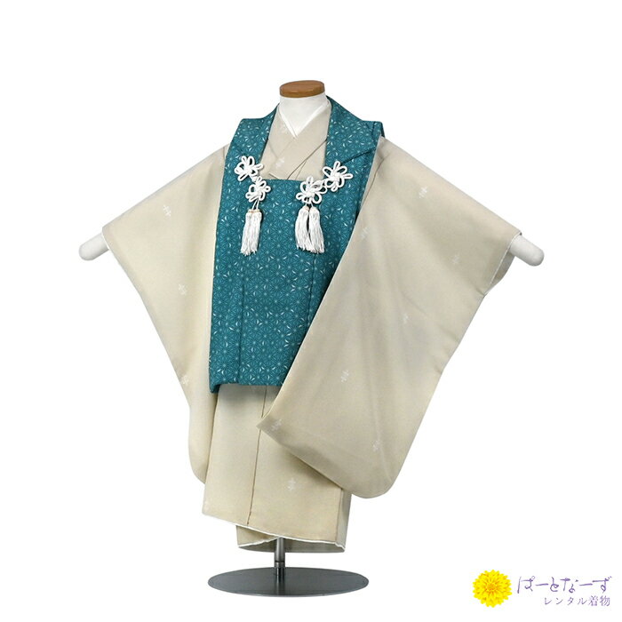 【レンタル】七五三 男児 被布セット三歳児 レンタル ターコイズ/ベージュ 麻の葉 被布 男の子 3歳 和装 フルセット 着物 3才 お参り 写真 晴れ着 和装...