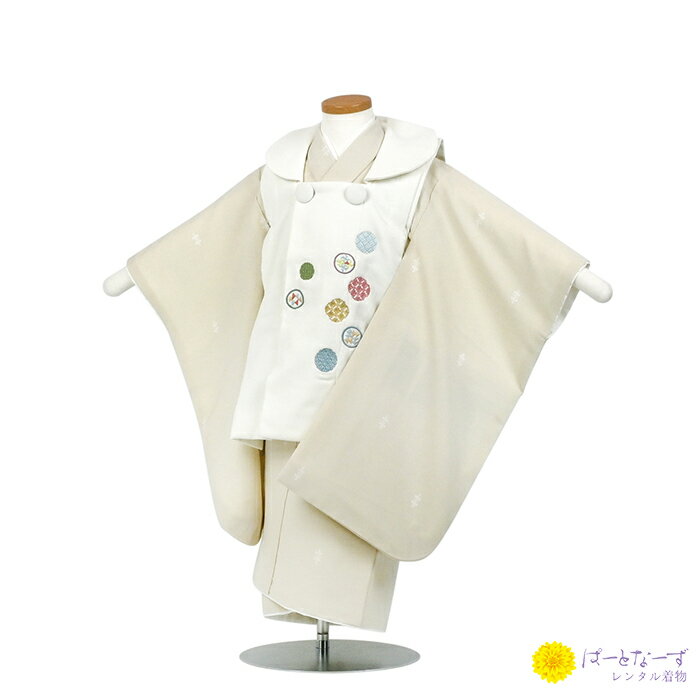 【レンタル】七五三 男児 被布セット三歳児 レンタル 白地に刺繍/ベージュ 被布 男の子 3歳 和装 フルセット 着物 3才 お参り 写真 晴れ着 和装 レンタ...