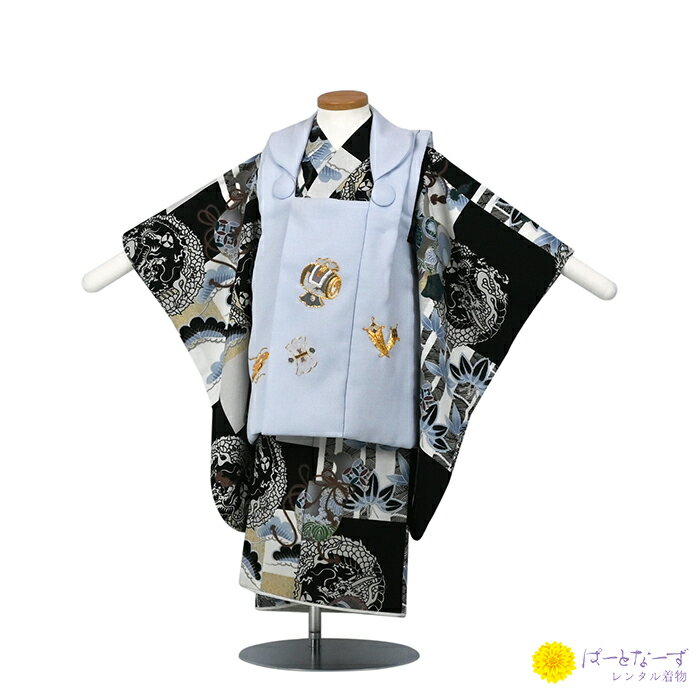 【レンタル】七五三 男児 被布セット三歳児 レンタル 水色/黒 刺繍 龍 松竹 葵 被布 男の子 3歳 和装 フルセット 着物 3才 お参り 写真 晴れ着 和装...