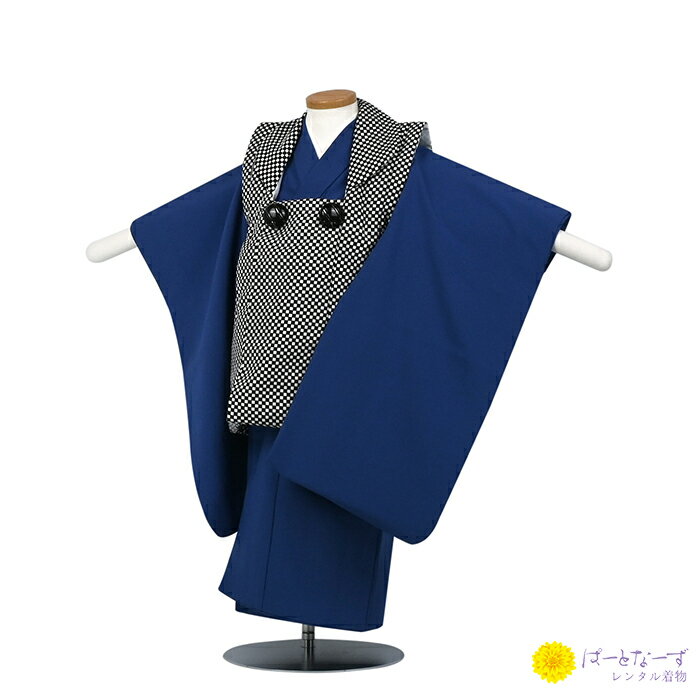 【レンタル】七五三 男児 被布セット三歳児 レンタル 黒白チェック/青 無地 被布 男の子 3歳 和装 フルセット 着物 3才 お参り 写真 晴れ着 和装 レン...