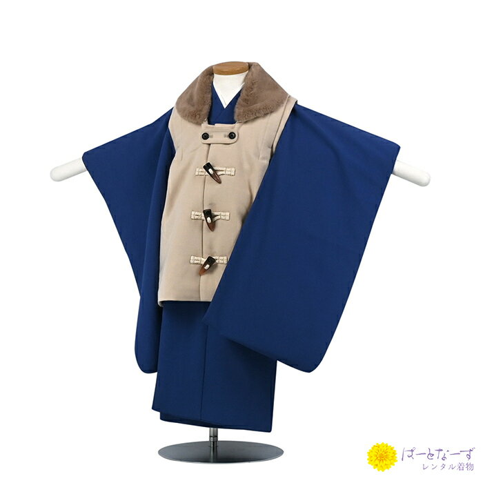 【レンタル】七五三 男児 被布セット三歳児 レンタル ベージュ/青 無地 ダッフルコート調 被布 男の子 3歳 和装 フルセット 着物 3才 お参り 写真 晴れ...