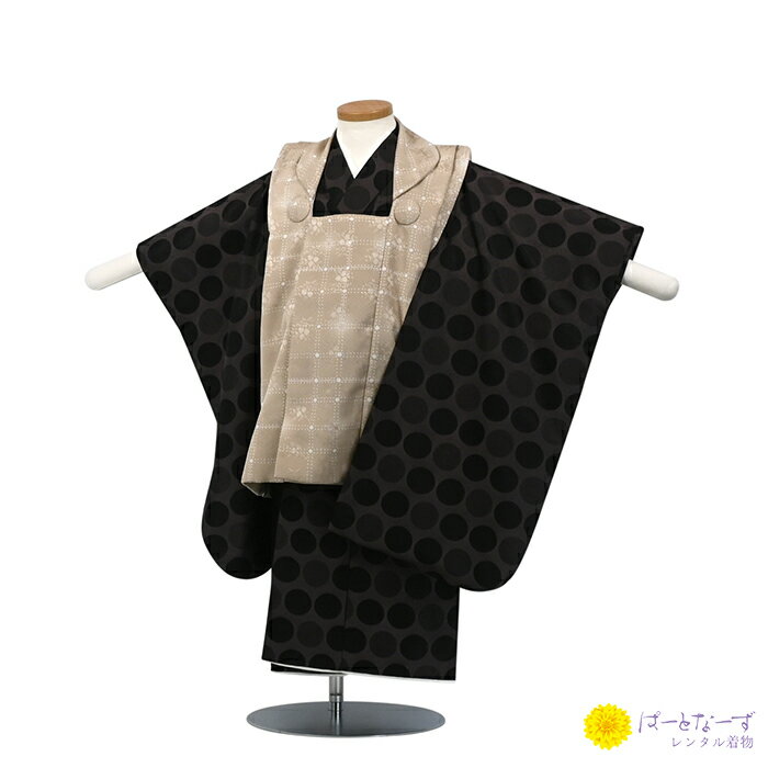 【レンタル】七五三 男児 被布セット三歳児 レンタル ベージュ/ダークブラウン 水玉 被布 男の子 3歳 和装 フルセット 着物 3才 お参り 写真 晴れ着 和...