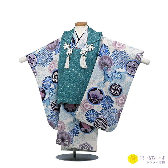 【レンタル】七五三 男児 被布セット三歳児 レンタル ターコイズ/菊模様 麻の葉 被布 男の子 3歳 和装 フルセット 着物 3才 お参り 写真 晴れ着 和装 ...