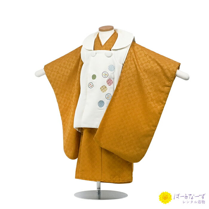 【レンタル】七五三 男児 被布セット三歳児 レンタル 白地に刺繍/黄 刺繍風 被布 男の子 3歳 和装 フルセット 着物 3才 お参り 写真 晴れ着 和装 レン...